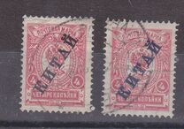 [Russian Postage Stamps Overprinted "КИТАЙ", tip A30]