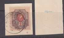 [Russian Postage Stamps of 1909-1917 Overprinted, प्रकार F19]