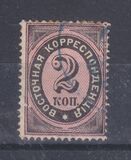 [Definitives - Numerals with Incription "Oriental Correspondence", type R]