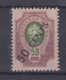 [Russian Postage Stamps Surcharged, Tüüp B11]