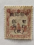 [Manchukuo Postage Stamps Surcharged, type C]