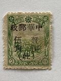 [Manchukuo Postage Stamps Surcharged, type C1]
