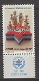 [The 70th Anniversary of Hadassah (Women's Zionist Organization of America), тып AFR]