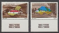 [Centenaries of Zikhron Yaaqov and Mazkeret Batya, type AFV]