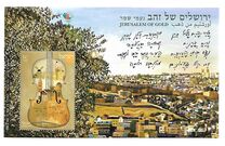 [Jerusalem of Gold, tegund DPD]