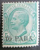 [Sellos de Italia sobrecargados. Emisión de Constantinopla., tipo E]