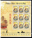 [Chinese New Year - Year of the Rat, тип GFR]