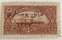 [Not Issued Naval League Stamps Overprinted "osmanli postalar" and Year "1337", ประเภท IQ32]