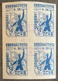 [The 2nd Anniversary of the Labour Law - Size: 20-20½ x 31 mm, type G]