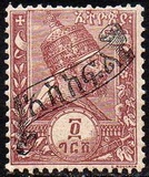 [Issues of 1894 Handstamped "Ethopia" in Violet, 유형 C3]