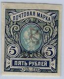 [Russian Postage Stamps Surcharged, тып F29]