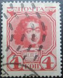 [The 300th Anniversary of the Founding of the Romanov Dynasty, type W]