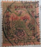 [Turul over Crown of Saint Stephen & King Franz Joseph - Stamps of 1913 Overprinted and Surcharged, 類型 M13]
