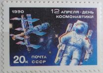 [Cosmonautics Day, type HKK]