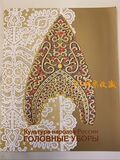 [Head Dresses of the Republic of Tatarstan, ประเภท BFL]