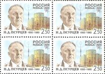 [The 100th Anniversary of the Birth of N.D.Psurtsev, type XU]