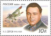 [The 100th Anniversary of the Birth of Valentina Grizobdubova & Anatoly Serov, Typ BDV]