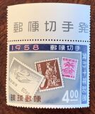[The 10th Anniversary of First Postage Stamps of Ryukyu Islands, type AR]