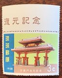 [Restoration of Shuri Gateway, type AT]