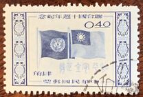 [The 10th Anniversary of the United Nations, प्रकार AS]