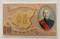 [The 1st Anniversary of Chiang Kai-shek's Third Term Inauguration, tip EF]