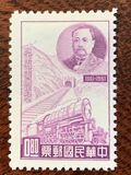 [The 100th Anniversary of the Birth of Jeme Tien-yao, Railway Engineer, 1861-1919, tegund EA]