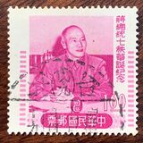 [The 70th Anniversary of the Birth of President Chiang Kai-shek, 1887-1975, प्रकार BC]
