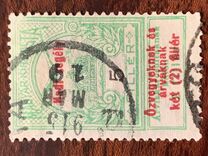 [Aid to Flood Victims Stamps of 1913 Overprinted "Hadi segély" and Surcharged - Military Aid for Widows and Orphans, Вид K3]
