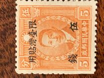 [China, Empire Postage Stamps Surcharged & Overprinted "Restricted for use in Taiwan" - No. 18 & 21 Watermarked, type D1]
