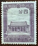 [The 10th Anniversary of the Founding of Manchukuo, type AP1]