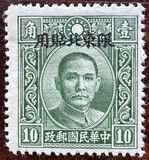 [China Empire Postage Stamps Overprinted, type B4]