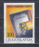 [The 100th Anniversary of the Association of Serbian Writers, Вид CUP]