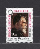 [The 100th Anniversary of the Birth of Cardinal Josyf Slipyj, Typ AS]