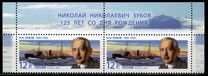 [The 125th Anniversary of the Birth of N.N.Zubov, 1885-1960, प्रकार BFQ]