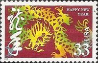 [Chinese New Year - Year of the Dragon, type DIH]
