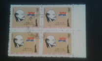 [The 100th Anniversary of the Birth of Vladimir Iljitsch Lenin, 1870-1924, type U1]