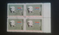 [The 100th Anniversary of the Birth of Vladimir Iljitsch Lenin, 1870-1924, type U2]