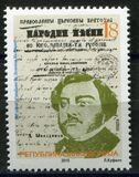 [The 200th Anniversary of the Birth of Dimitar Miladinov, 1810-1862, type TK]