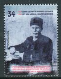 [The 100th Anniversary of the Death of Marko Tsepenkov, 1829-1920, type CFX]