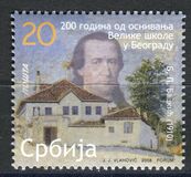[The 200th Anniversary of University Visoka Skola, Belgrade, Tipe EB]