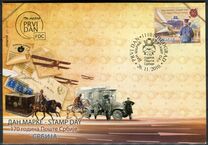 [Stamp Day - The 170th Anniversary of Post in Serbia, type IC]