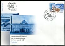 [The 160th Anniversary of the Foundation of the Kragujevac Factory, प्रकार OP]