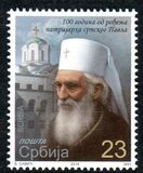[The 100th Anniversary of the Birth of Patriarch Pavle of Serbia, 1914-2009, тип PS]