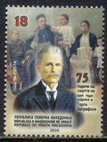 [The 75th Anniversary of the Death of Georgi Zografski, 1871–1945, type CEX]