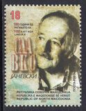 [The 100th Anniversary of the Birth Slavko Janevski, 1920-2000, type CFP]