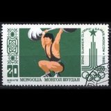 [Olympic Games - Moscow, USSR, Tip ZUJ]