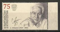 [The 90th Anniversary of the Birth of Chinghiz Aitmatov, 1928-2008, प्रकार ALS]