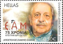 [The 75th Anniversary of the Founding of EAM - The National Liberation Front, type CLP]