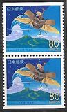[Prefectural Stamps - Fukushima, タイプ DXS]