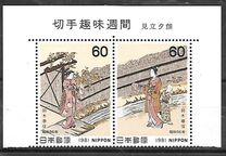 [Philatelic Week - Details of Harunobu Suzuki's Illustrations of Tale of Genji by Lady Murasaki, type BKS]